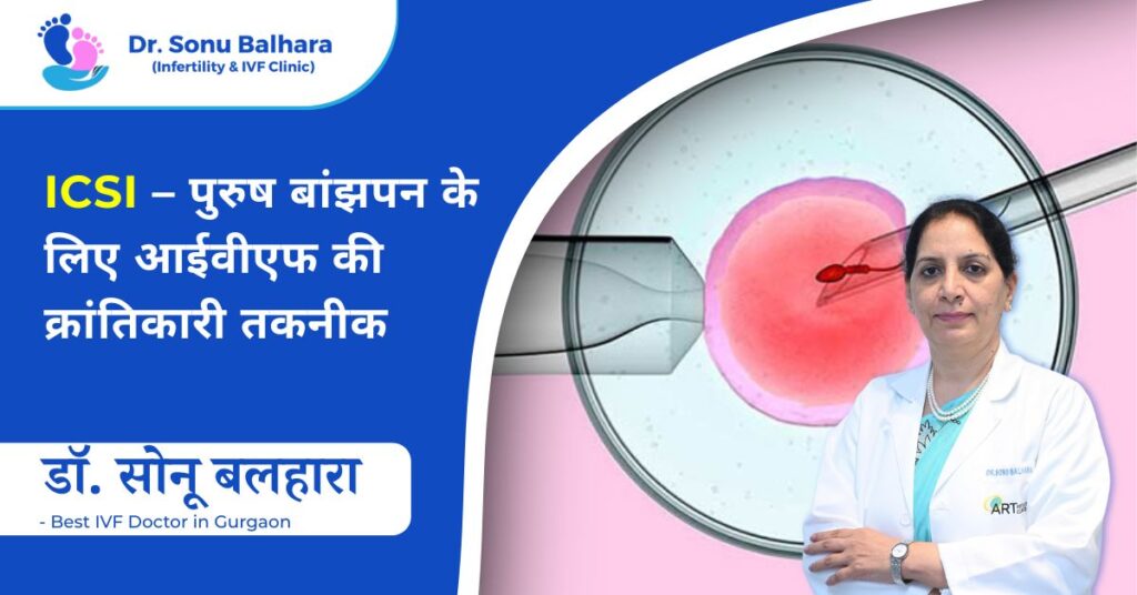पुरुष बांझपन के लिए आईवीएफ की क्रांतिकारी तकनीक