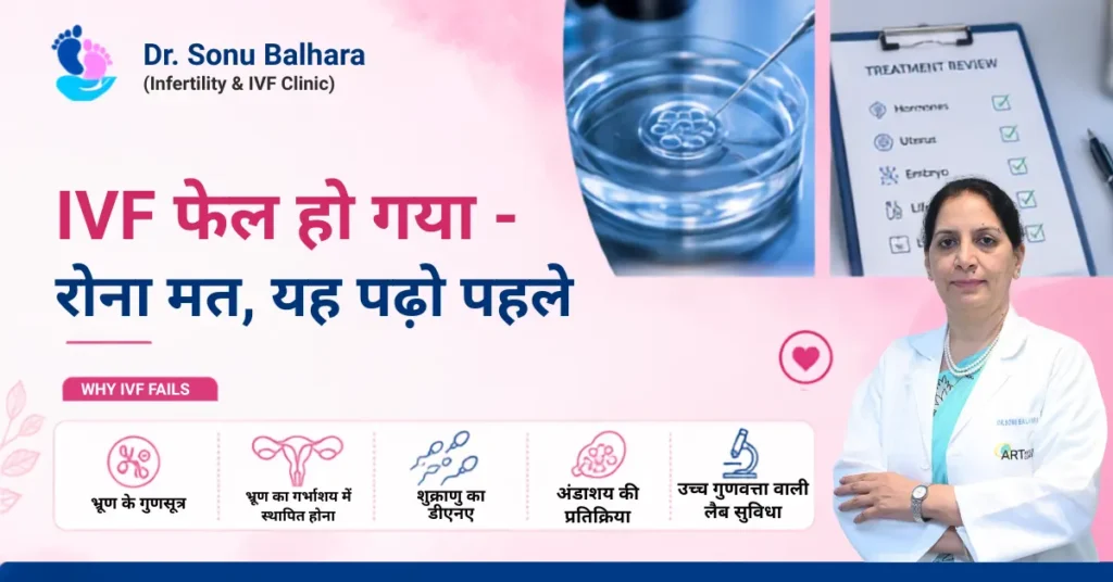 ivf fail ke baad kya karein