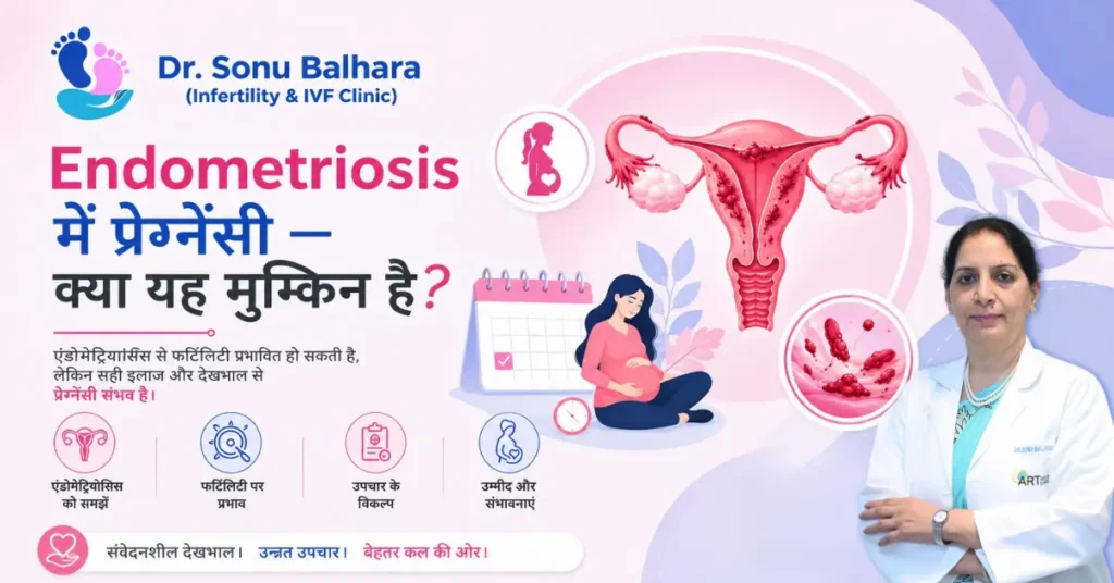 Endometriosis में प्रेग्नेंसी — क्या यह मुमकिन है