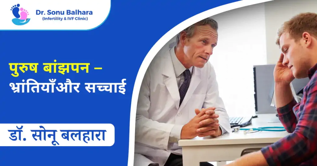 पुरुष बांझपन